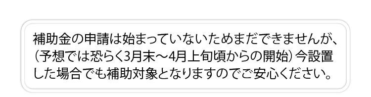 対象期間の工事で申請可能