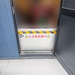 止水板施工後