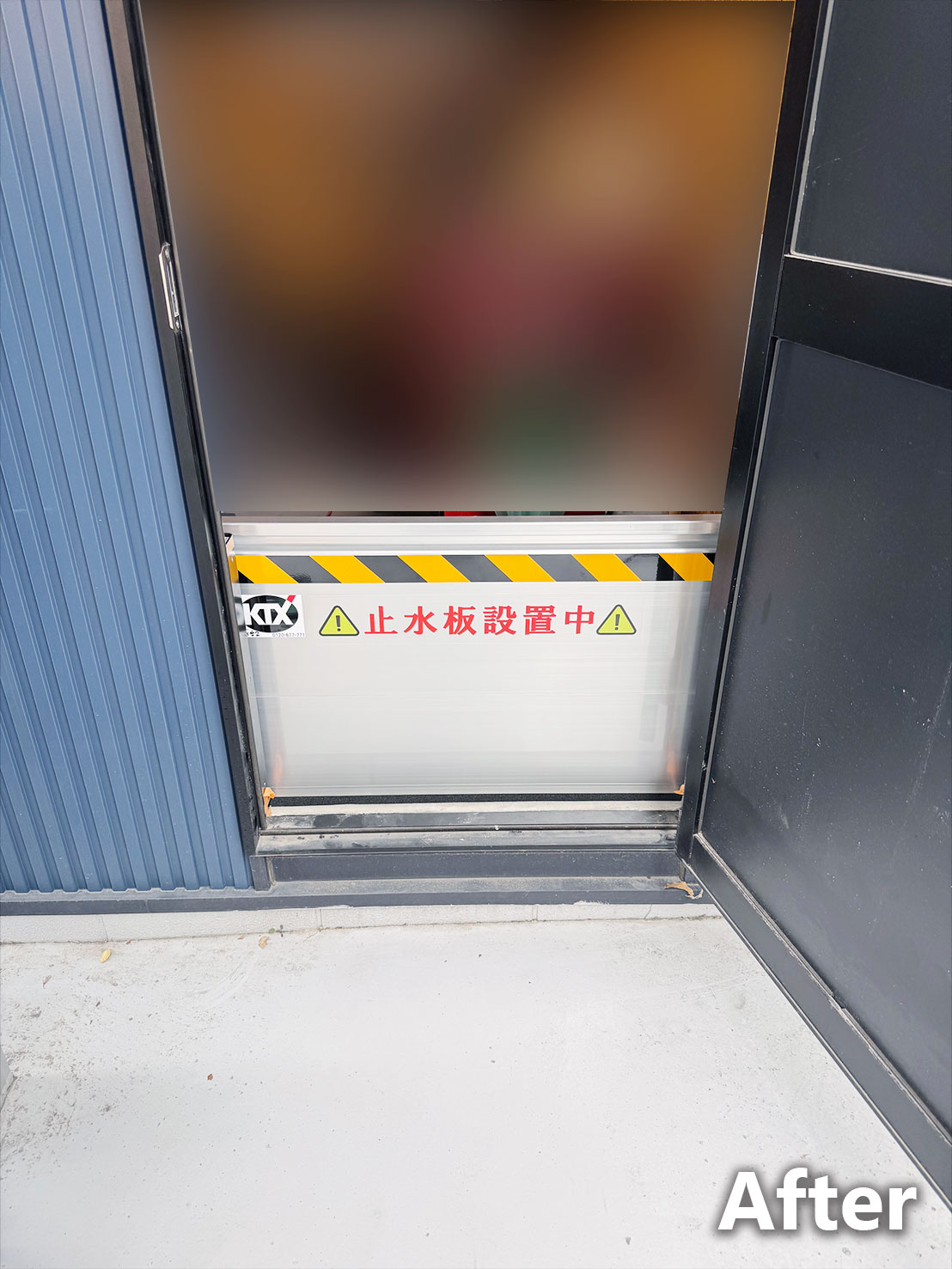 止水板施工後