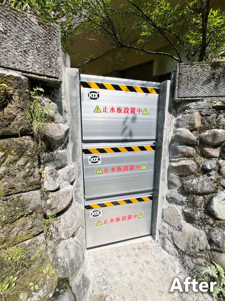 止水番施工後