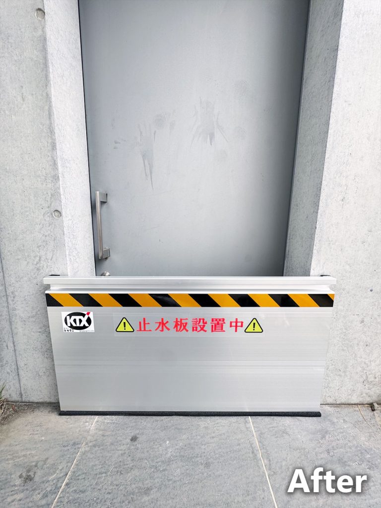 止水板設置後