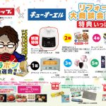 クリナップリフォーム大商談会