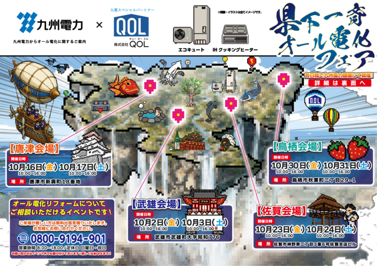 武雄イベントチラシ