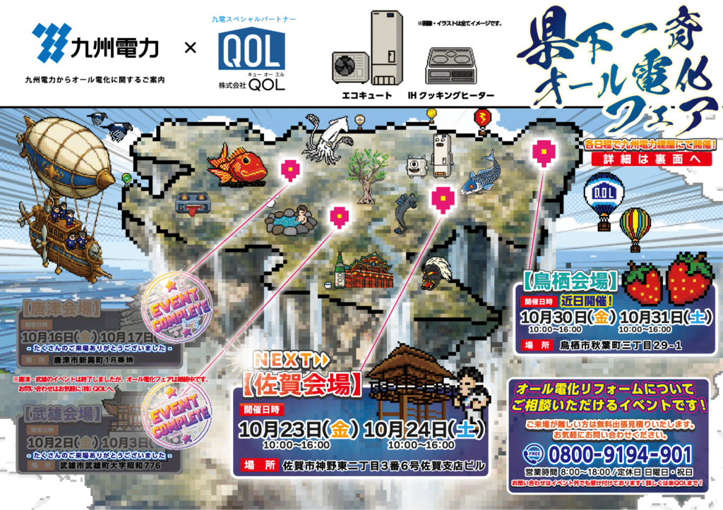 佐賀イベントお知らせ画像