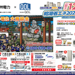 HP用_R8年‗7月九電佐賀チラシ