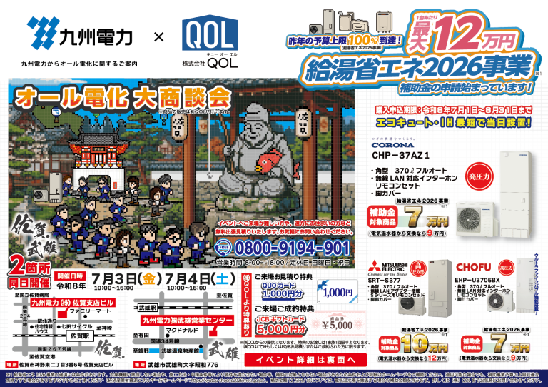 HP用_R8年‗7月九電佐賀チラシ