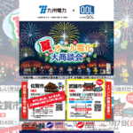 武雄市でオール電化商談会イベント開催
