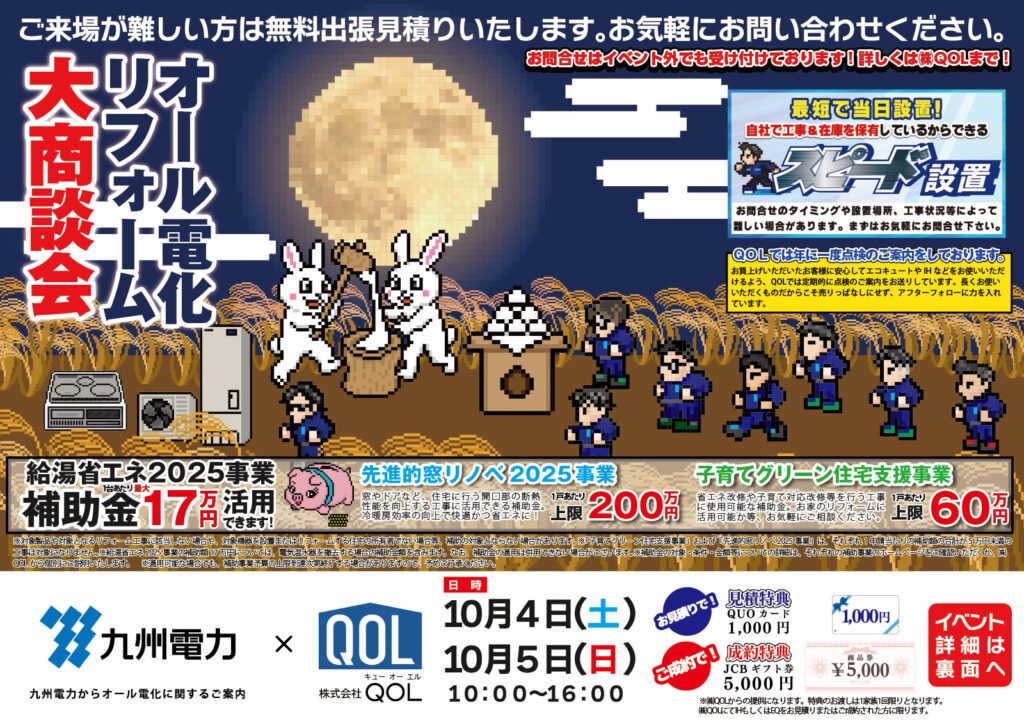 鳥栖10月5日～イベント告知画像1