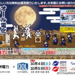 鳥栖10月5日～イベント告知画像1