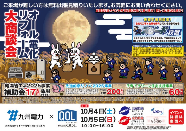 鳥栖10月5日～イベント告知画像1