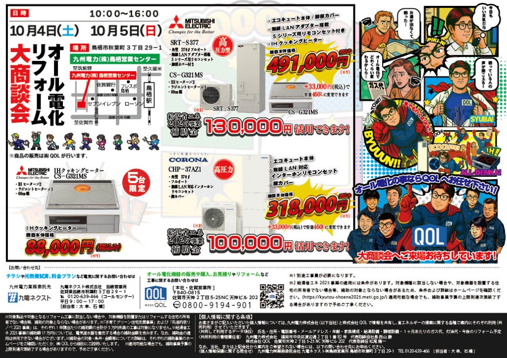 鳥栖10月5日～イベント告知画像2