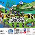 武雄7月5日～イベントチラシ画像