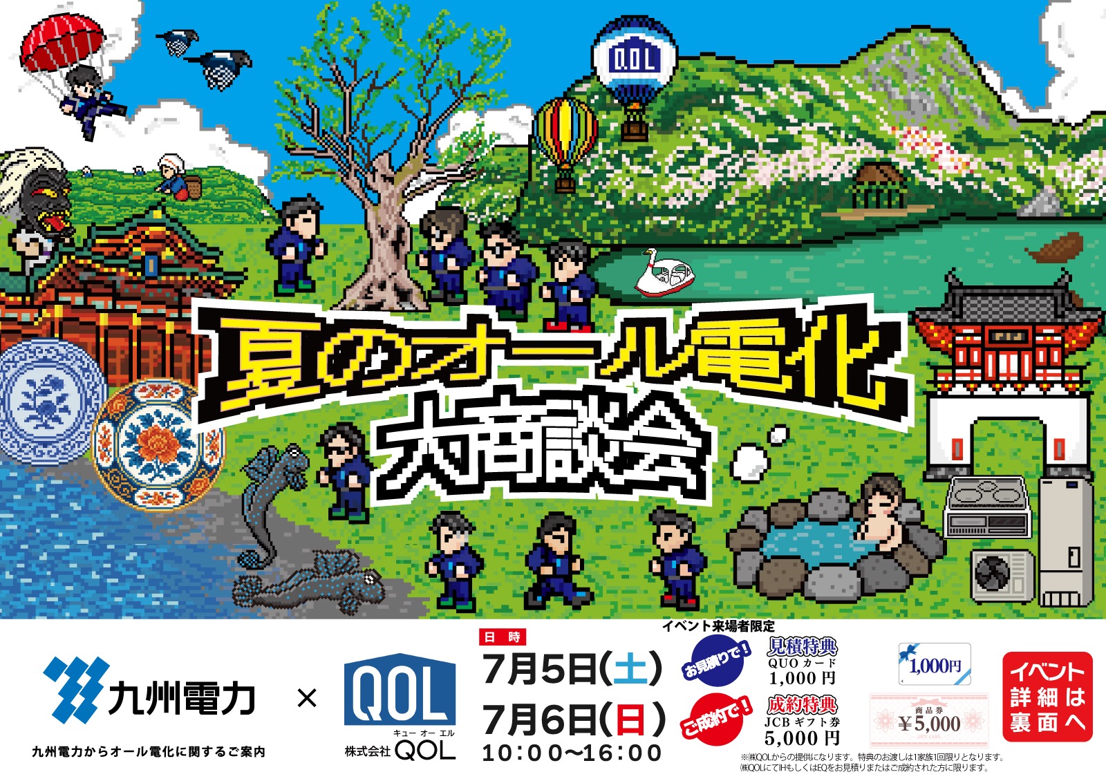 武雄7月5日～イベントチラシ画像