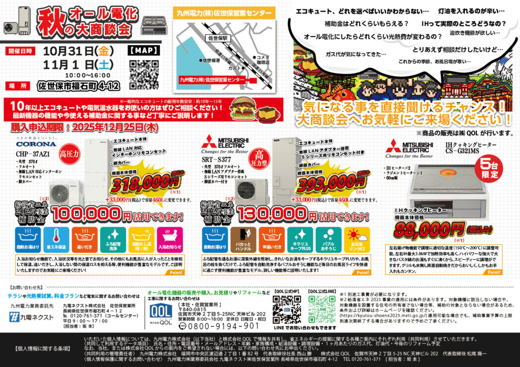 佐世保イベントチラシ2