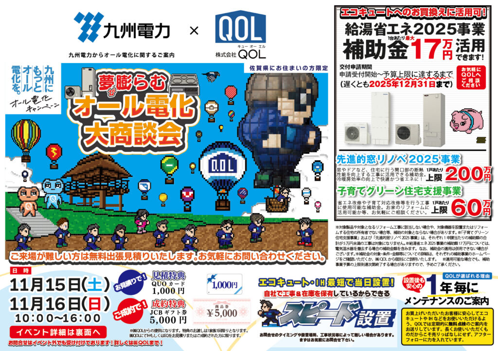 佐賀市チラシ１