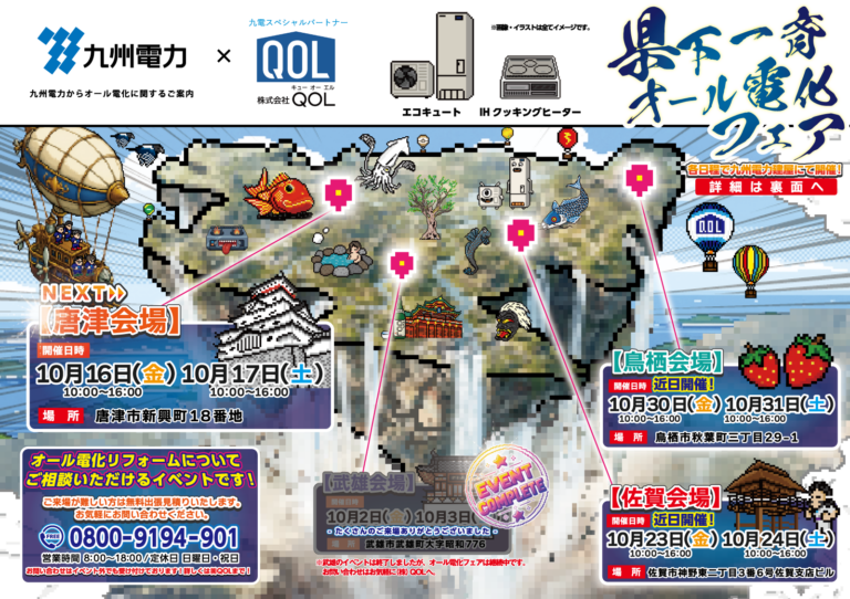 R8年‗10月唐津イベントチラシ_B4_