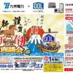 佐世保イベントチラシ表