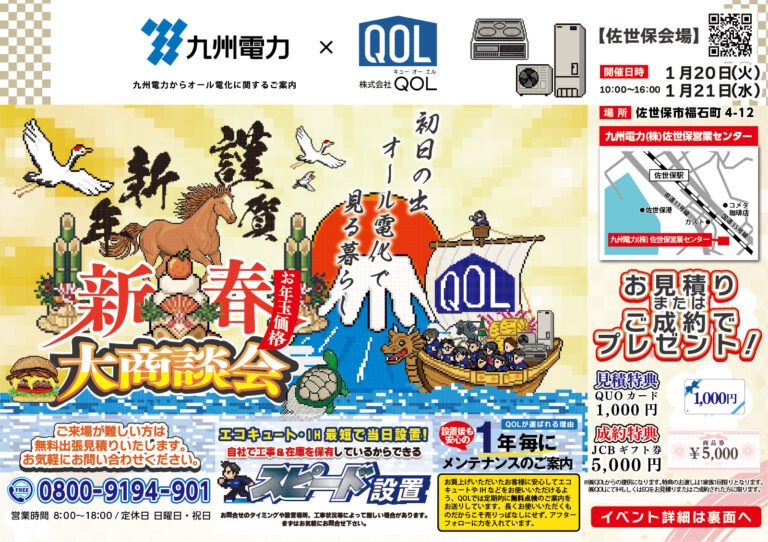 佐世保イベントチラシ表