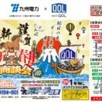 佐賀、鳥栖イベントチラシ表