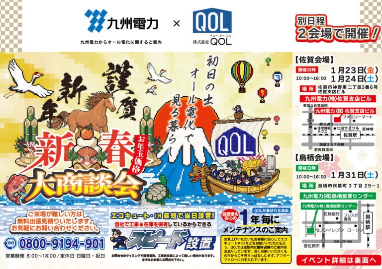 佐賀、鳥栖イベントチラシ表