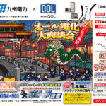 長崎大商談会イベント告知画像