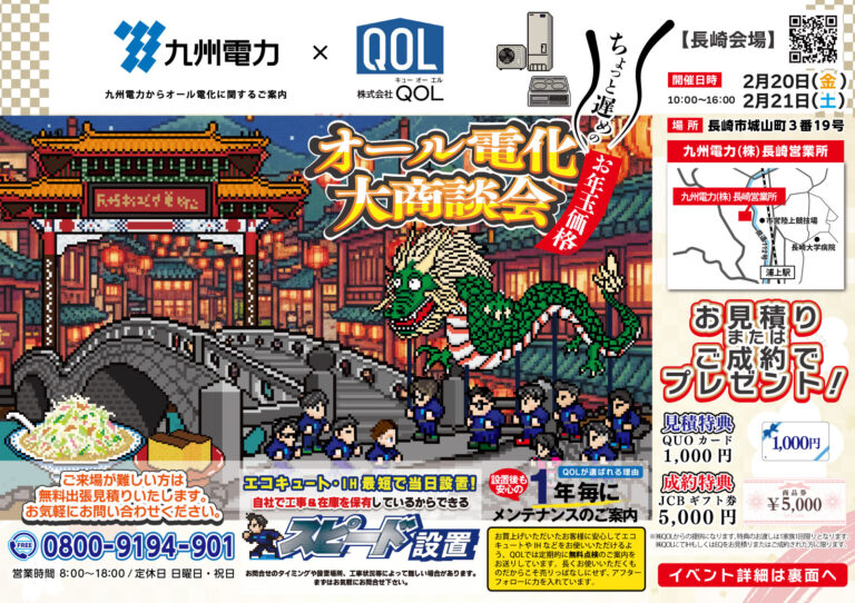 長崎大商談会イベント告知画像