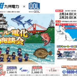 平戸営業所イベントチラシ画像