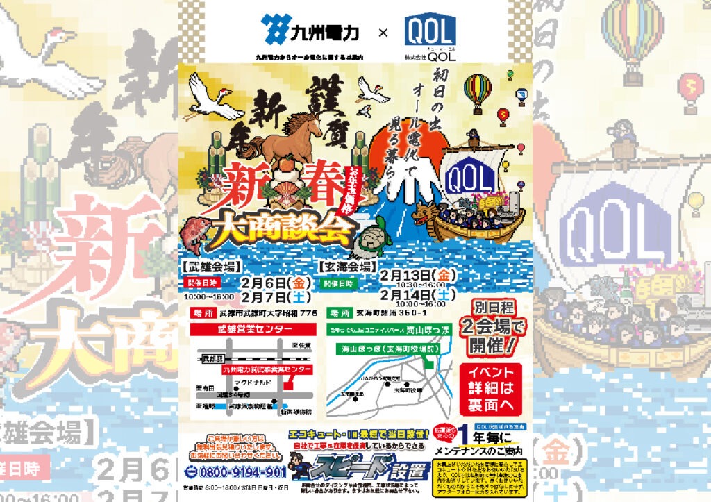 武雄_限界イベントチラシ表