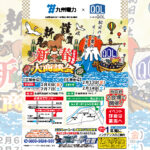 武雄_限界イベントチラシ表