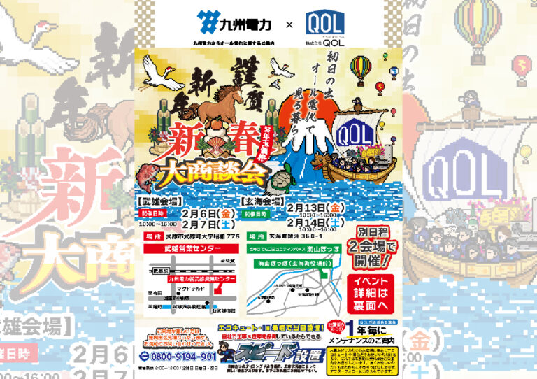 武雄_限界イベントチラシ表