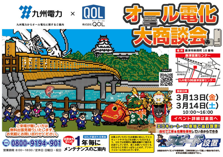 唐津イベントお知らせ画像