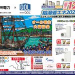 長崎イベント告知イメージ
