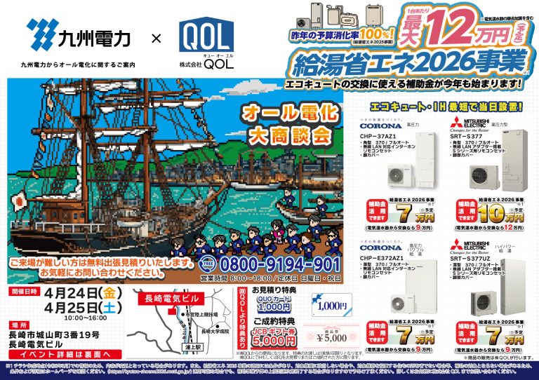 長崎イベント告知イメージ