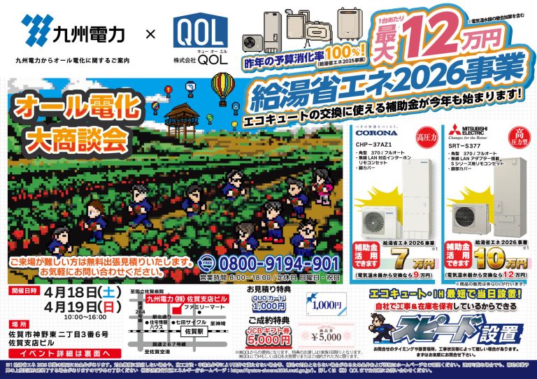 R8年‗4月佐賀イベントチラシ