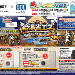 佐世保イベントお知らせ画像