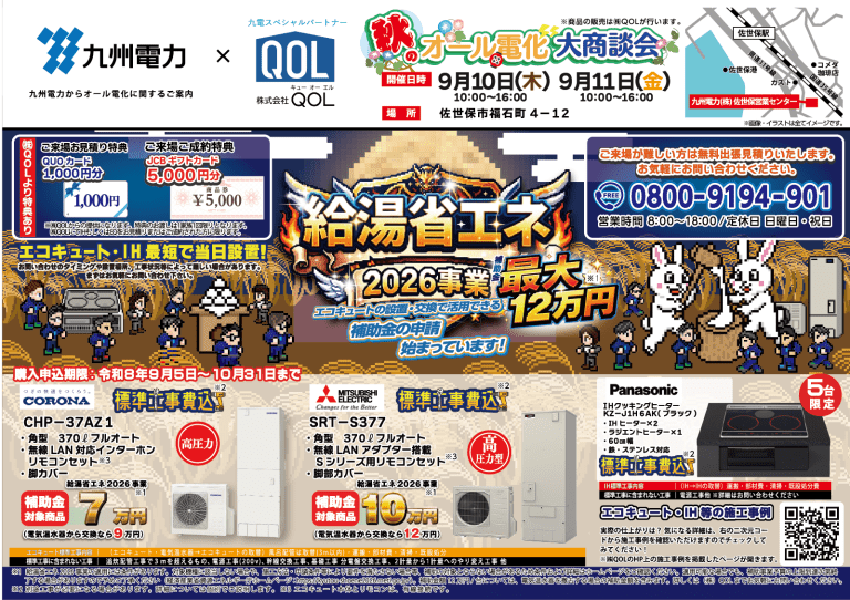 佐世保イベントお知らせ画像