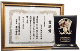 工業技術グランプリ奨励賞受賞 『令和２年度 名古屋市工業技術グランプリ』 で奨励賞を受賞しています。