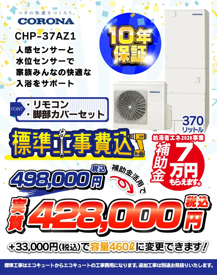 corona_chp-37az1‗