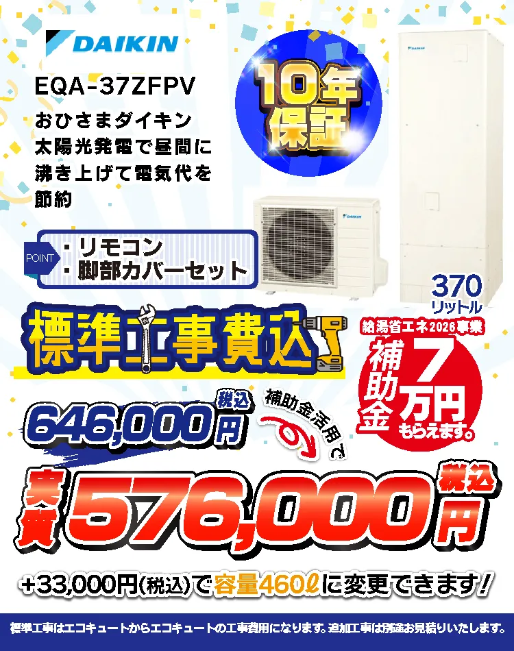 ダイキンEQA037ZFPV