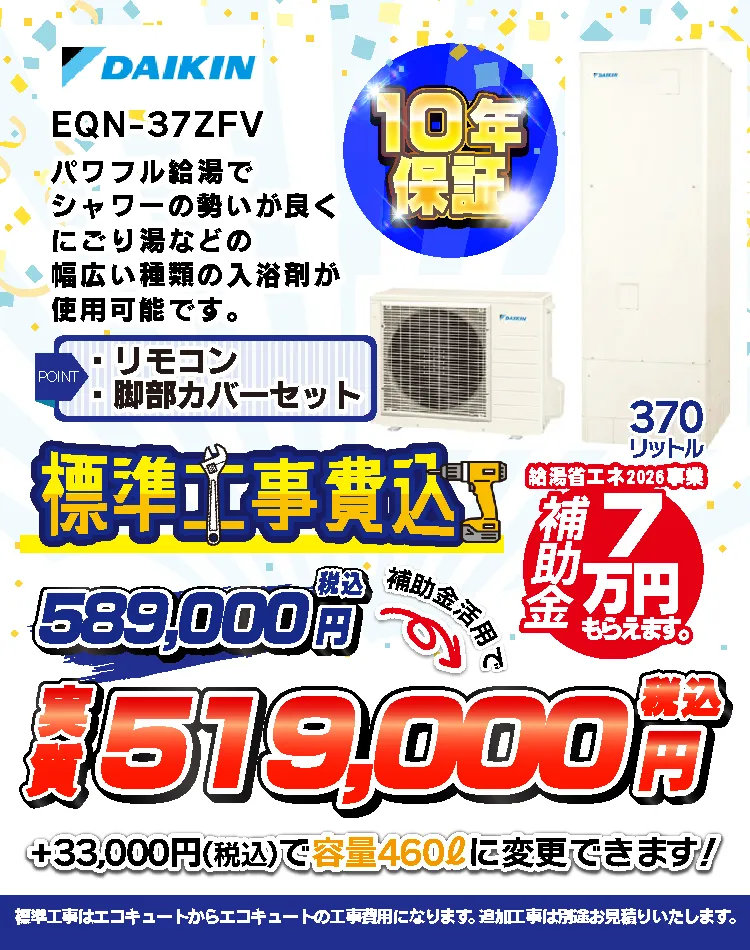 ダイキンEQB-37ZFV