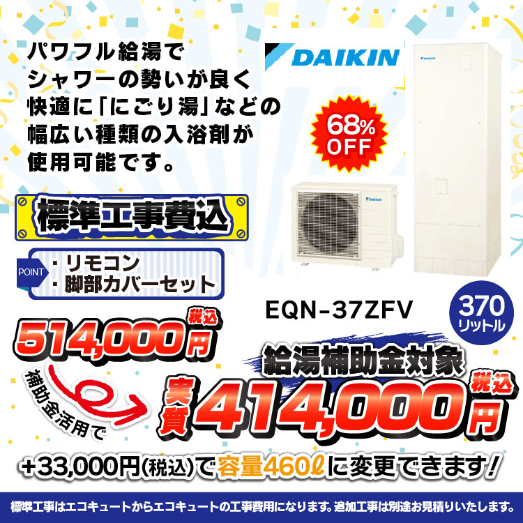 ダイキンEQA37ZFV