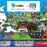 オール電化リフォーム大商談会告知画像