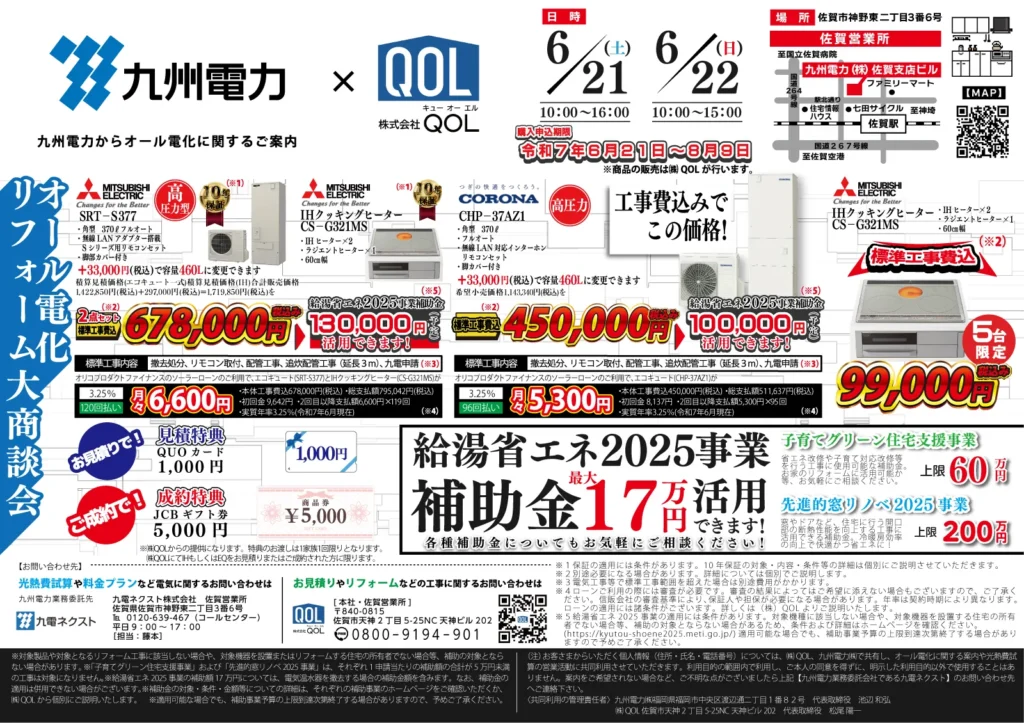 イベント特価セールチラシ