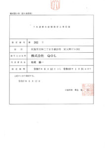 下水道排水設備指定工事店証