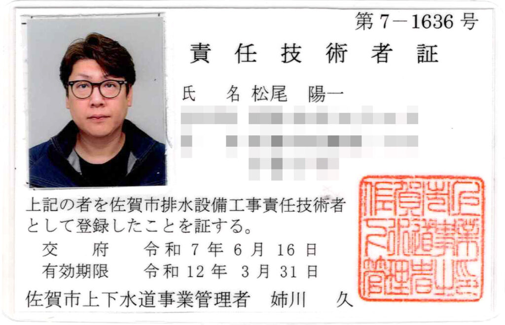 責任技術者証1