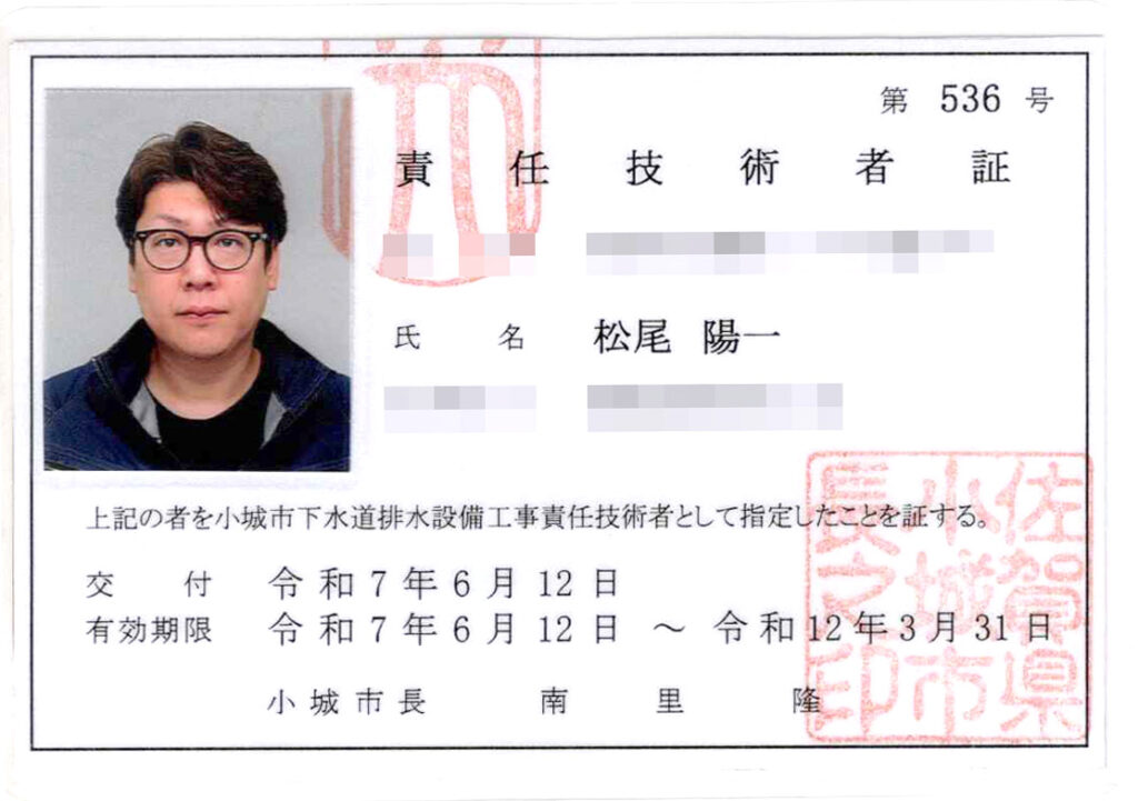 責任技術者証2