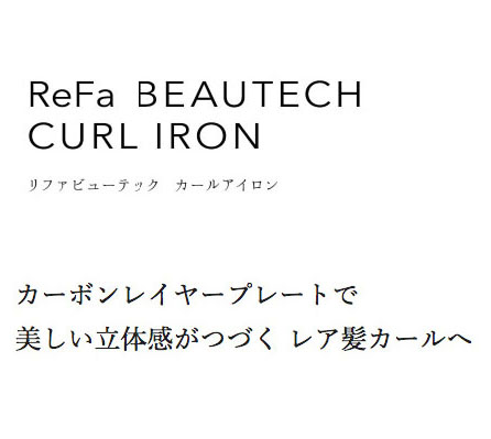 RiFa BEAUTECH CURL IRON カー本レイヤープレートで美しい立体感がつづく レア髪カールへ