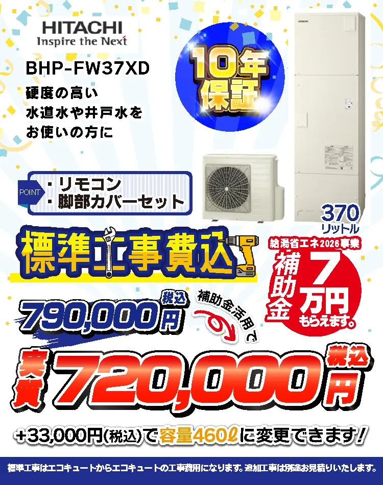 日立BHP-FW37XD