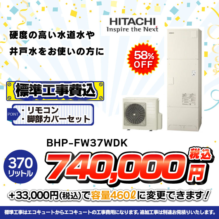 hitachi_bhp-fw37wdk