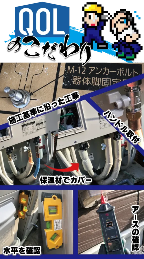QOLのこだわり！